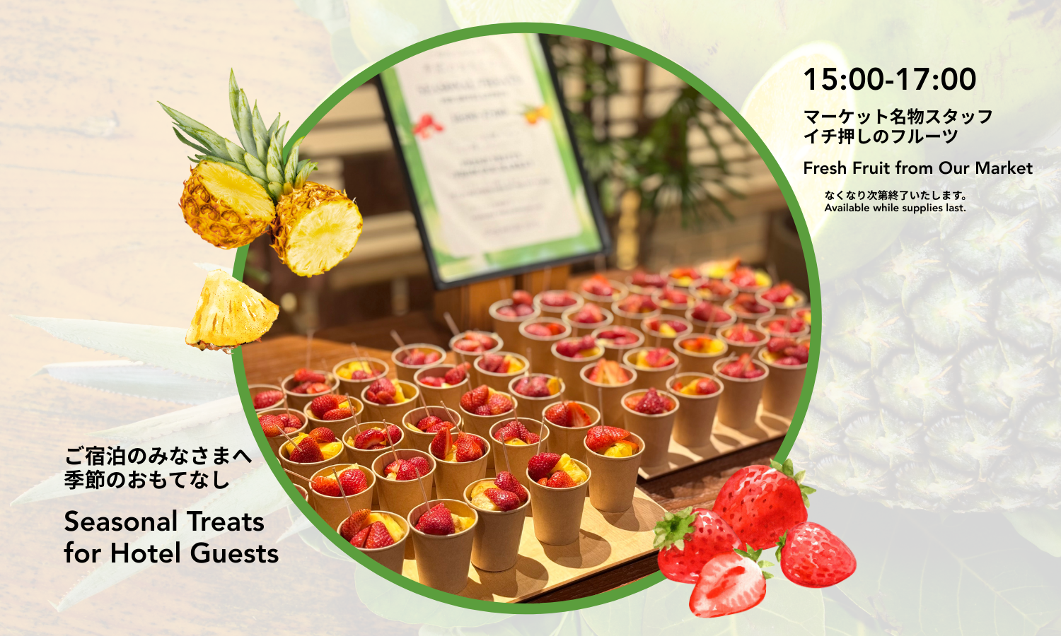 季節のおもてなし開催中！～1階MARKETコラボ～